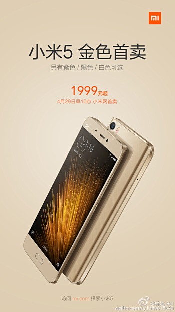 Xiaomi Mi 5 Gold Edition可供购买，起始4月29日