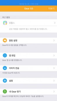 Samsung Gear Manager为iOS泄漏，您现在可以尝试