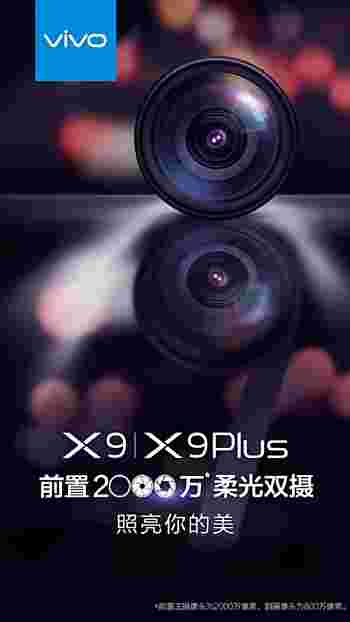 Vivo X9和X9 Plus功能20MP + 8MP双前置摄像头，新的预告片确认