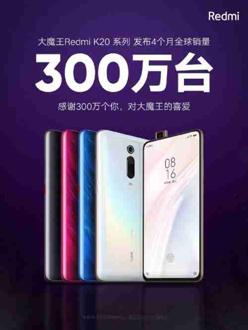 Redmi K20系列最高300万销售，新的K20 Pro独家版本9月19日