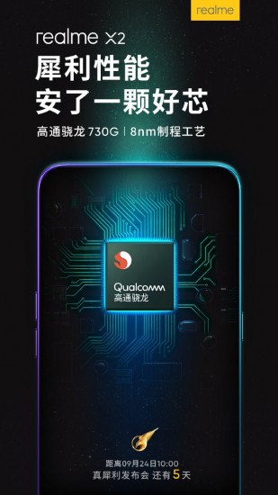 Realme X2将由Snapdragon 730G SoC供电