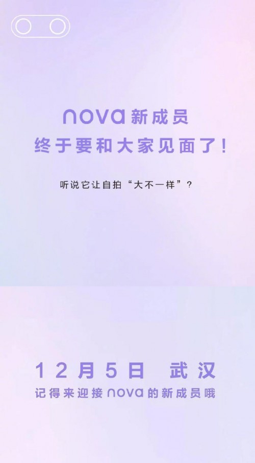 华为将于12月5日宣布新星6