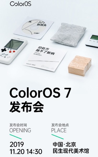 Coloros 7将于11月20日亮相