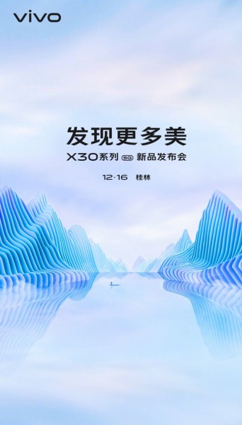 Vivo X30即将到来于12月16日