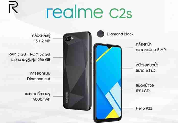 Realme C2s悄悄地推出了Helio P22 SoC和双摄像头