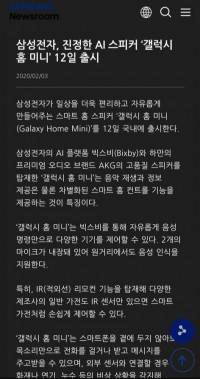 三星Galaxy Home Mini将于2月12日在韩国推出IR功能