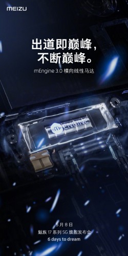 最新的Meizu 17 Teaser是关于触觉Mengine 3.0