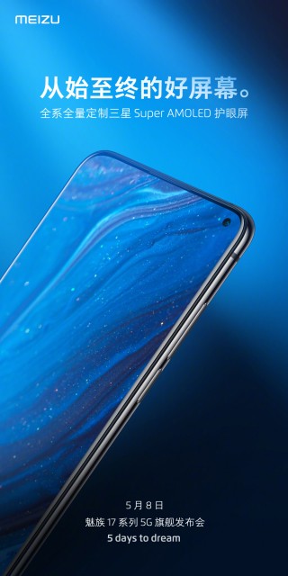 Meizu 17系列将配备定制超级amoled显示屏和NFC