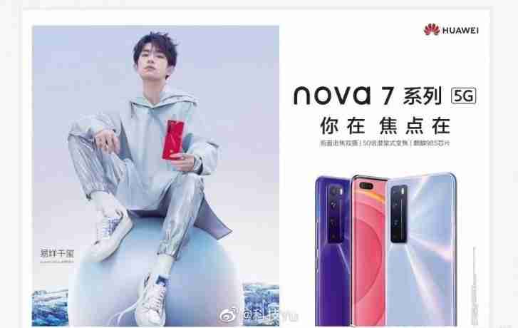 华为Nova 7 AD讲座潜望镜镜头和柯林985芯片组