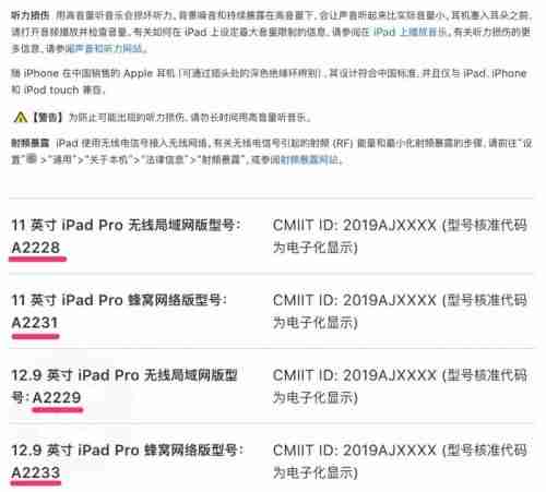 Apple不小心揭示了四种新iPad Pro型号