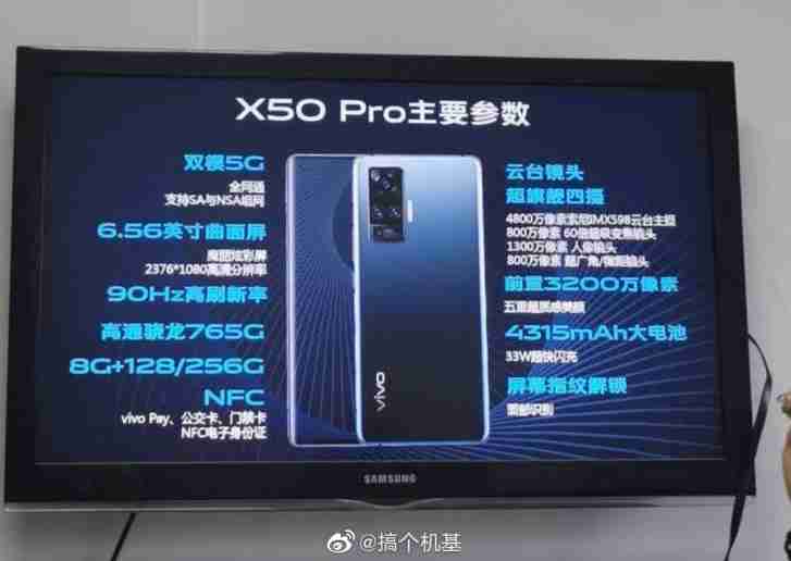 Vivo X50 Pro全规格出来，更多照片泄漏