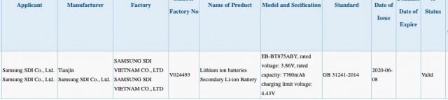 三星Galaxy Tab S7电池认证，标签S7 +也在路上