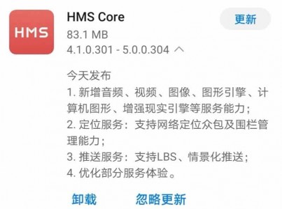 华为的HMS核心达到5.0版，带来定位和推送通知改进