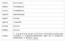 三个华为伴侣40款MIIT认证的型号