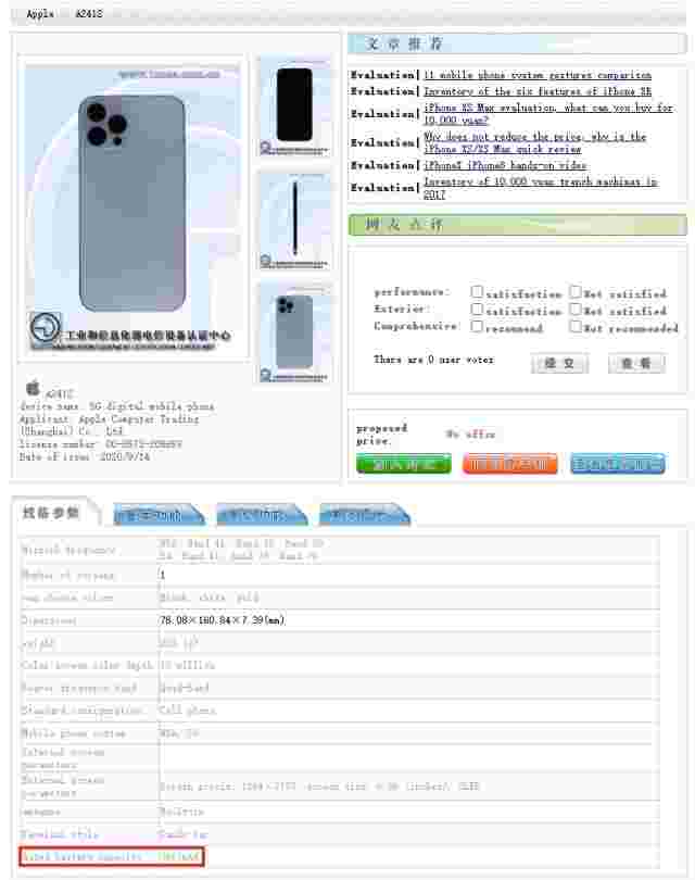 iPhone 12 Pro Max确认包装3,687 MAH电池