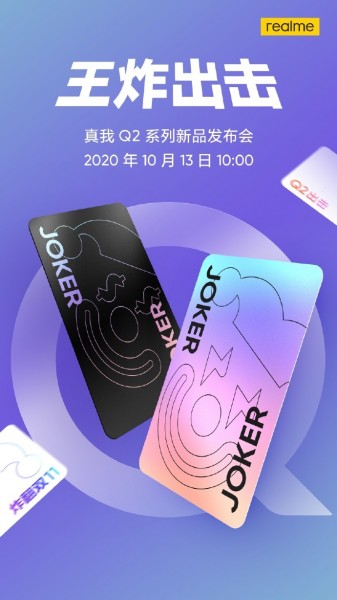 这是官方的：Realme Q2系列智能手机于10月13日即将到来