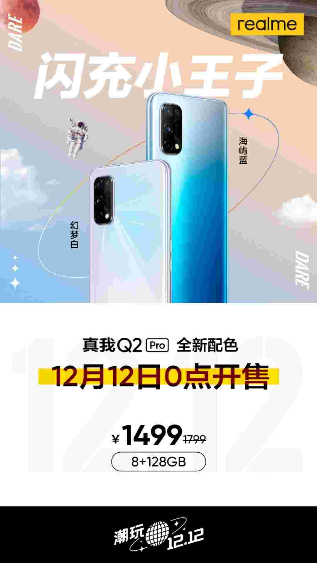 Realme Q2 Pro到达另外两种颜色 - 蓝色和常规白色