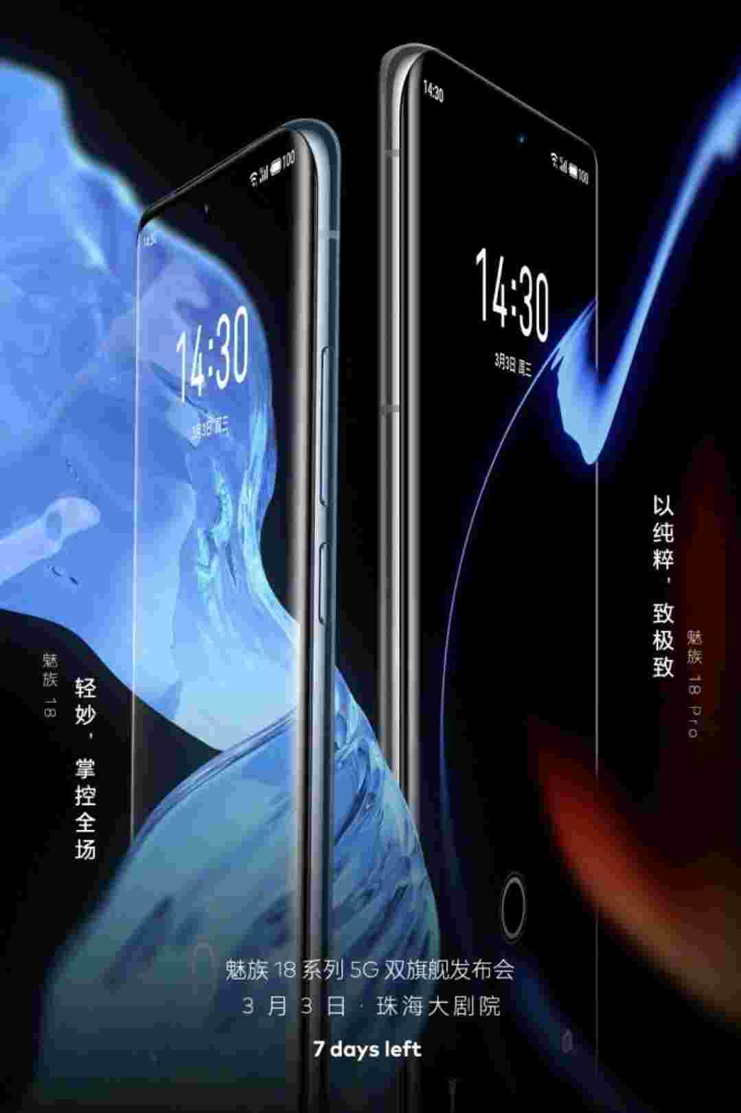 Meizu 18和18 Pro出现在一款官方的预告片中