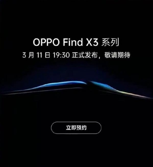 Appo找到X3系列将于3月11日宣布，泄露的海报表明