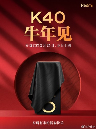 这是官方的：Redmi K40将于2月25日推出