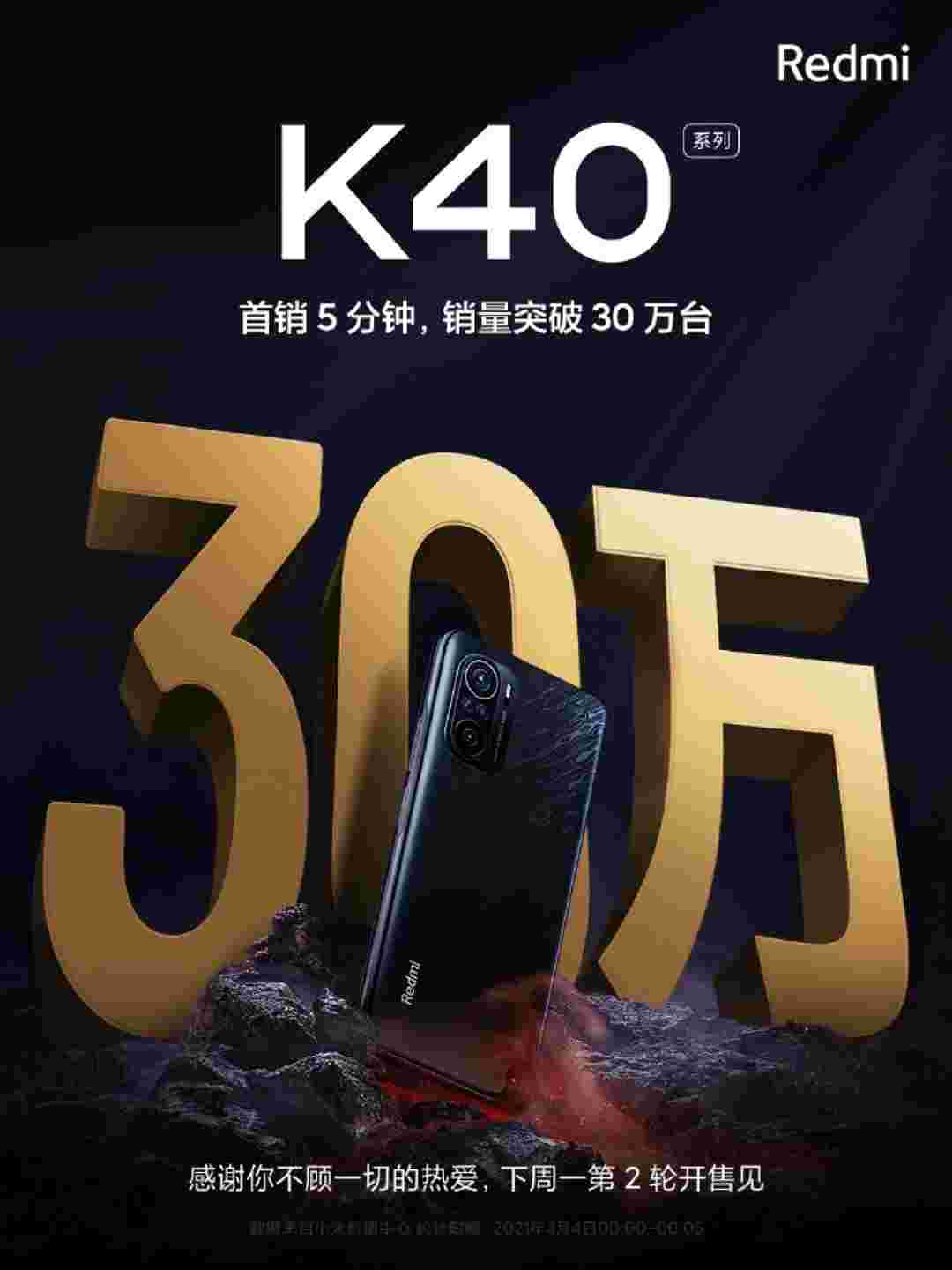 小米在五分钟内销售超过300,000台Redmi K40