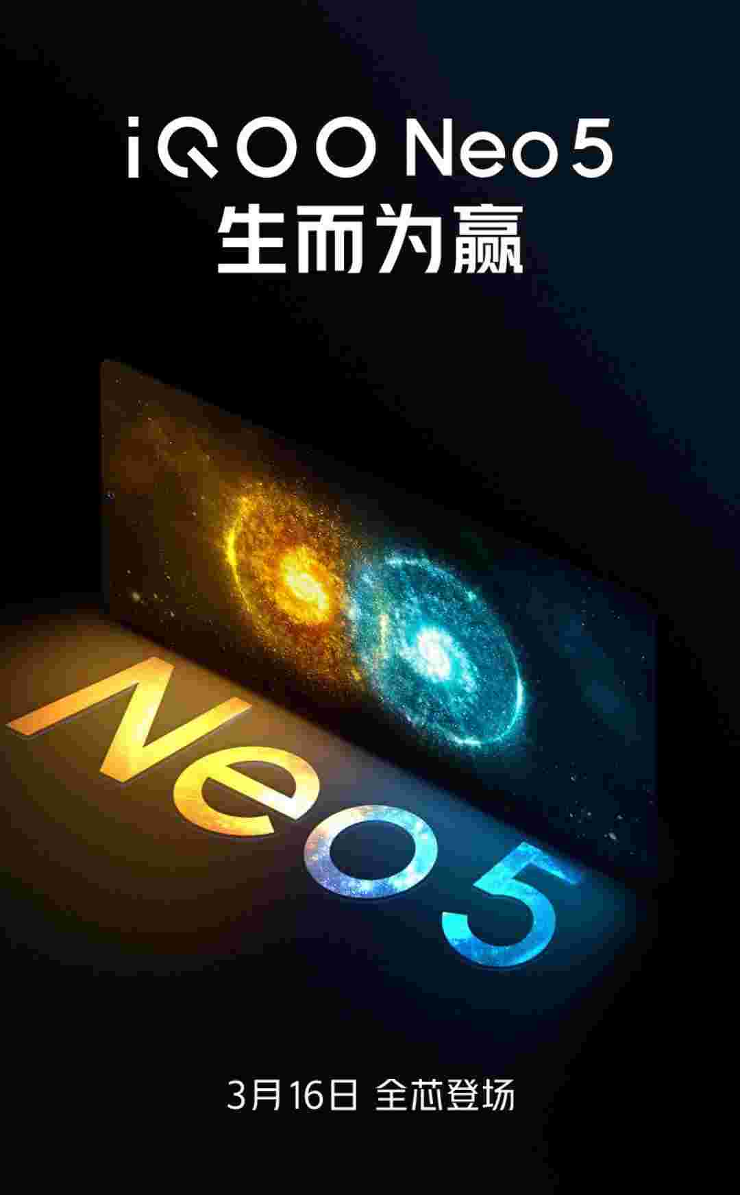 Vivo将于3月16日正式介绍IQOO NEO5