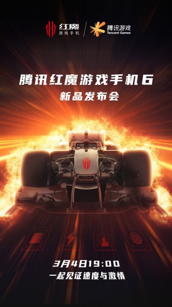 Nubia Red Magic 6于3月4日即将到来